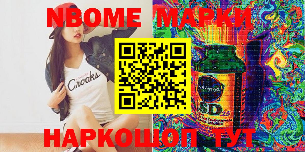 Марки N-bome 1,8мг  Вход с VPN  Луховицы 